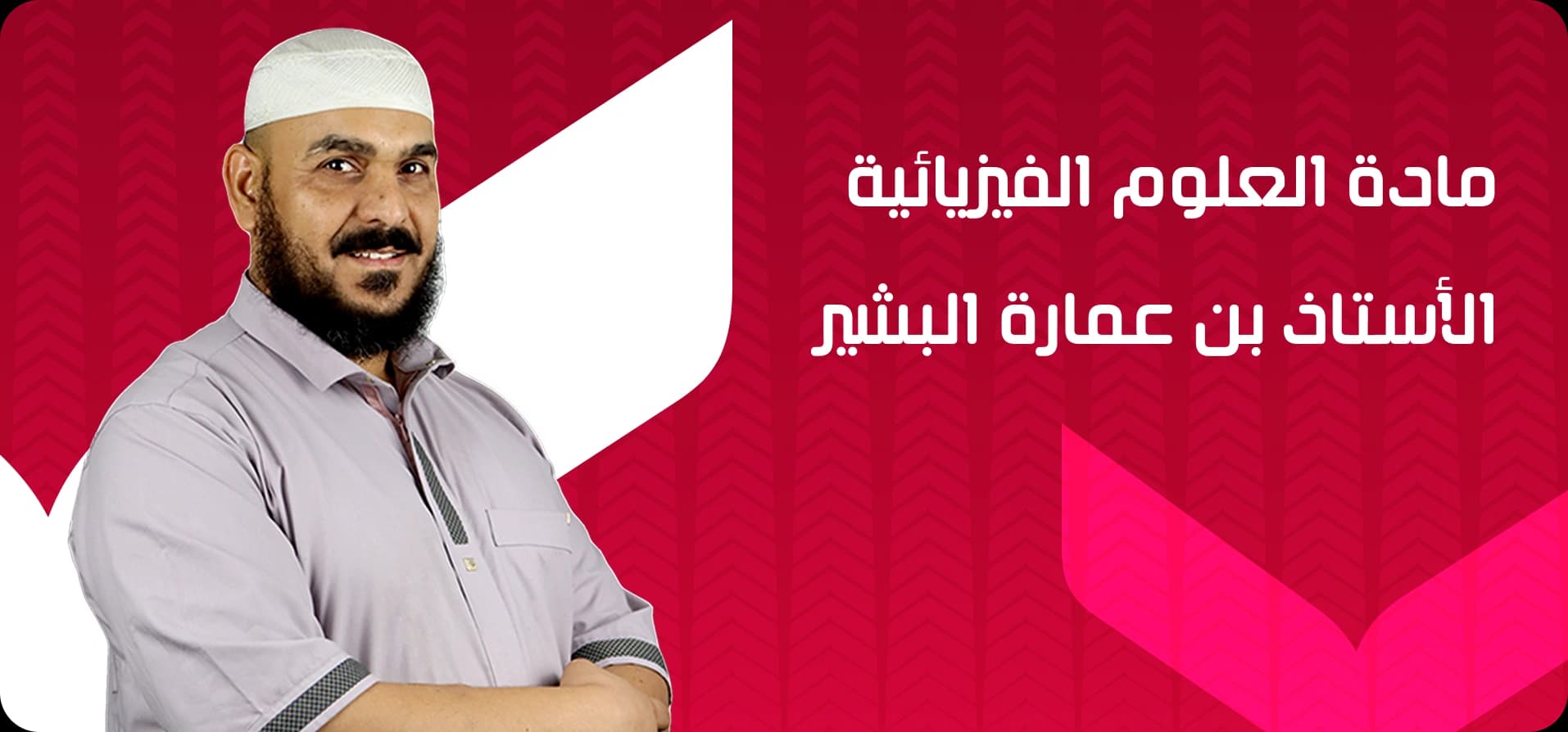 الوحدة 2: تطور جملة ميكانيكية